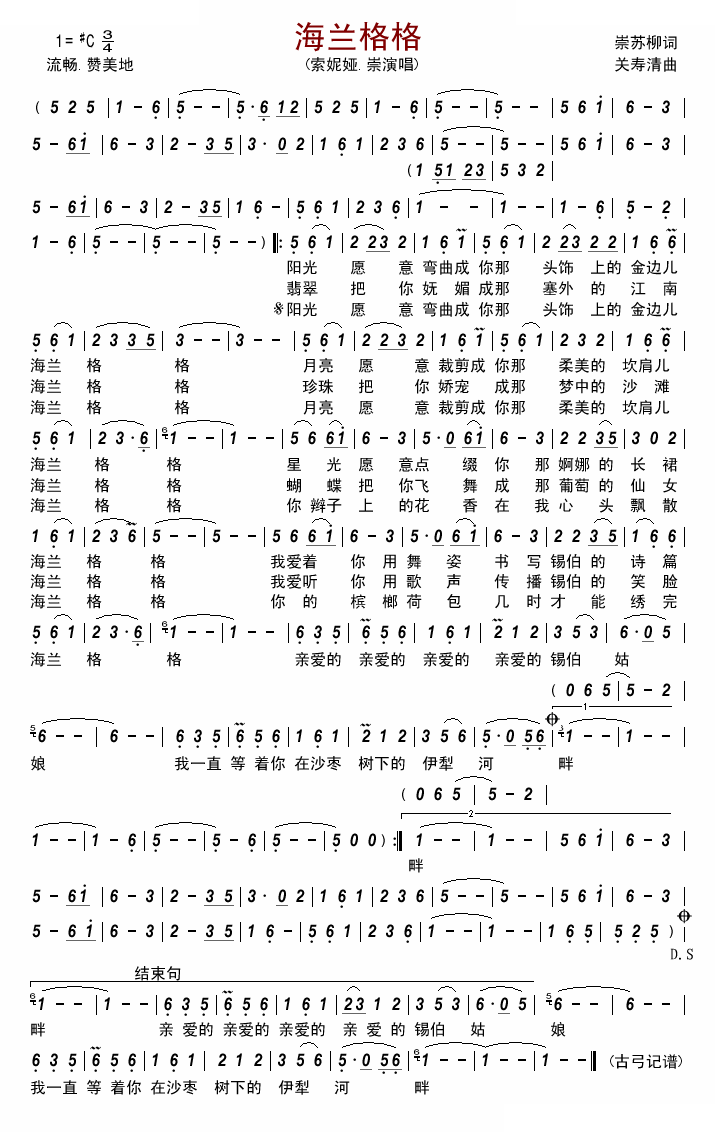 海兰格格