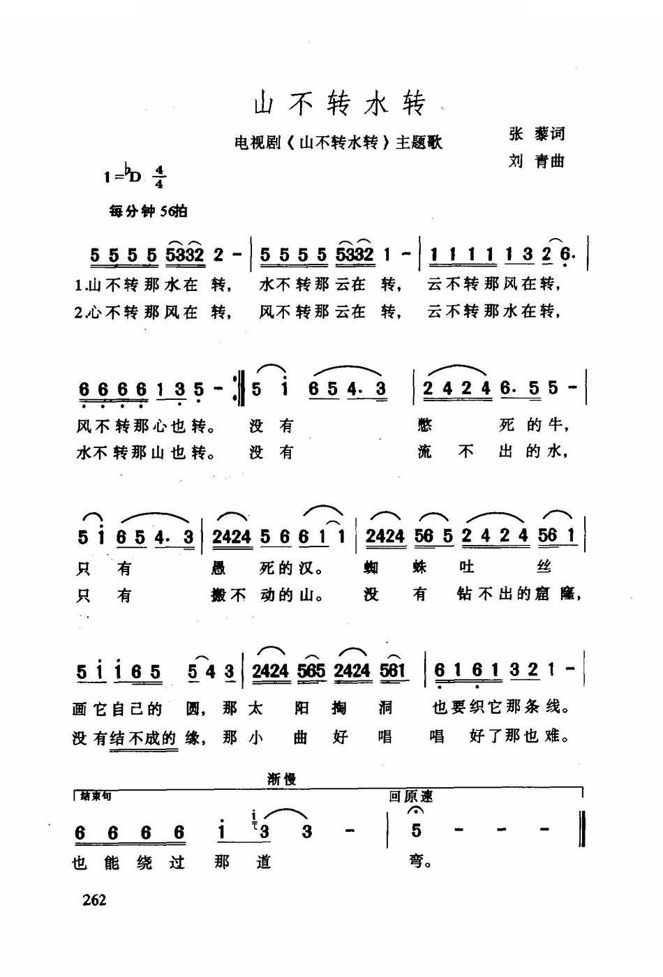 山不转水转山不转水转主题歌