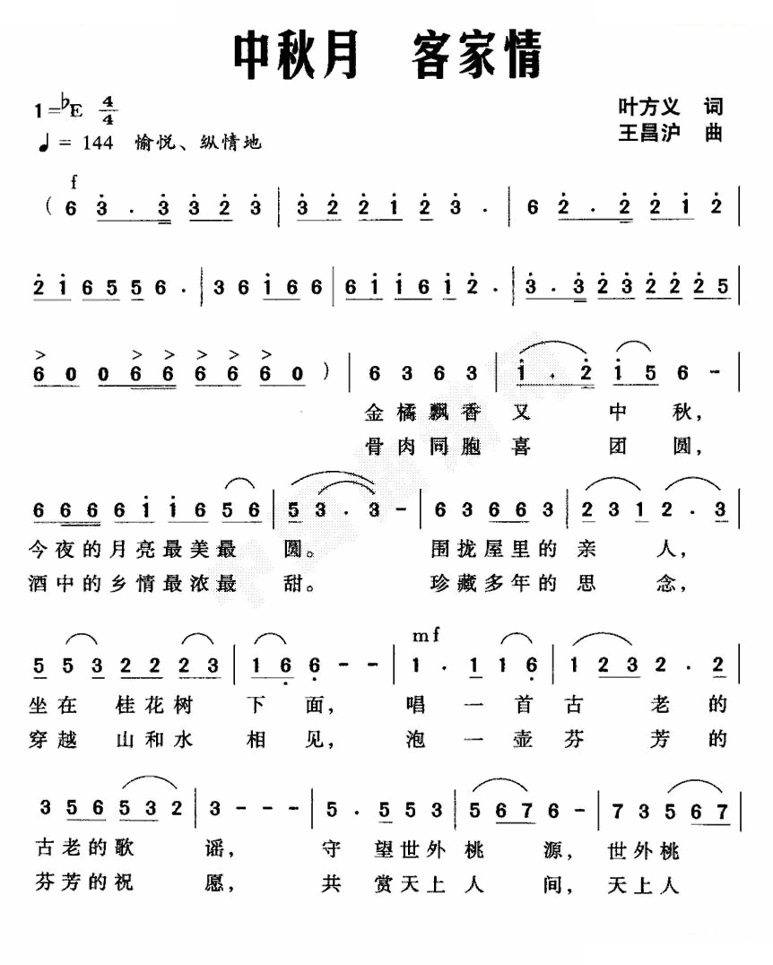 中秋月 客家情