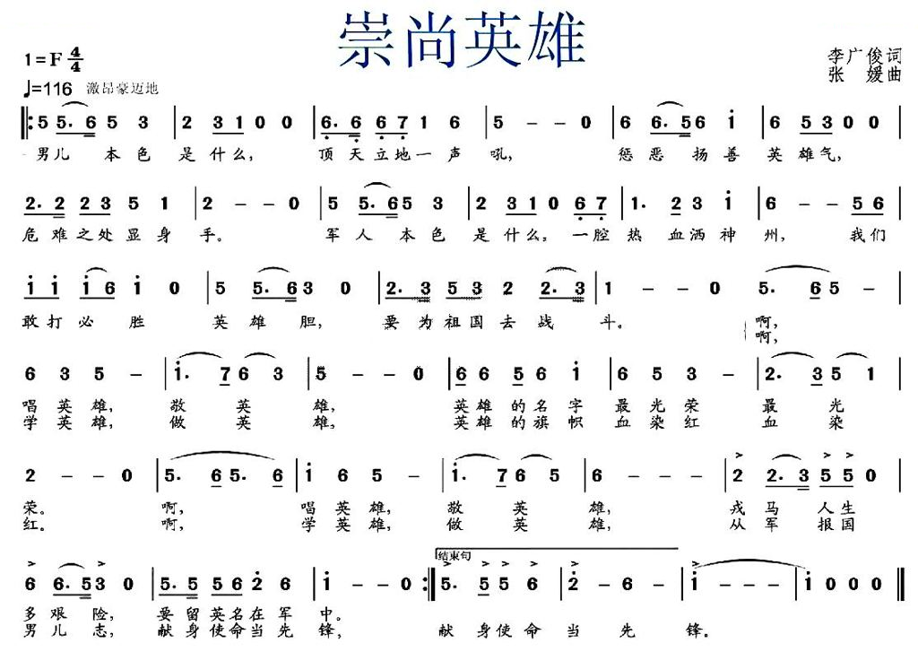 崇尚英雄
