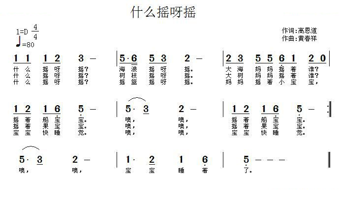 什么摇呀摇