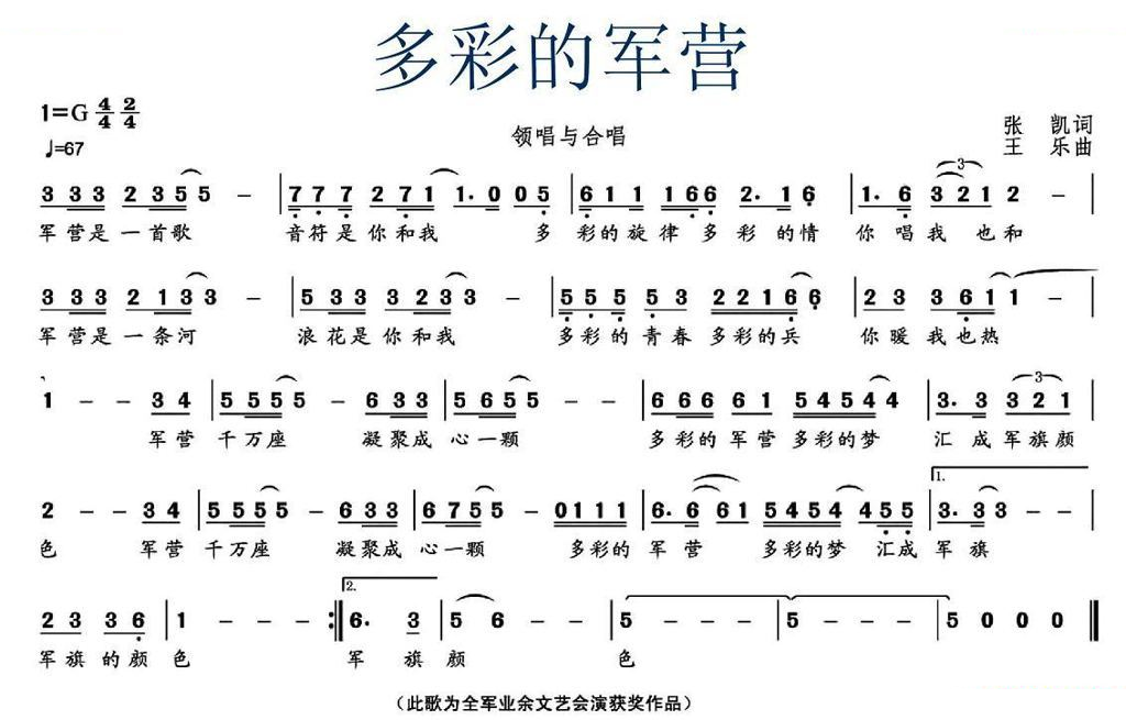 多彩的军营