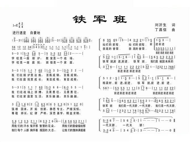 铁军班