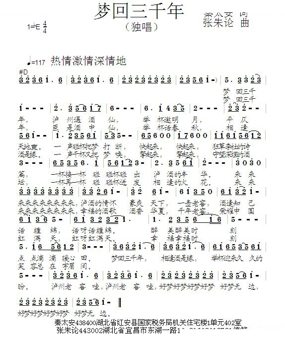 梦回三千年