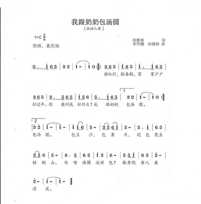 我跟奶奶包汤圆