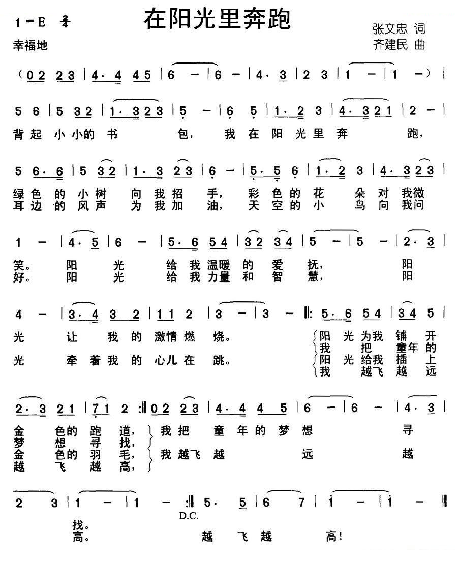 在阳光里奔跑