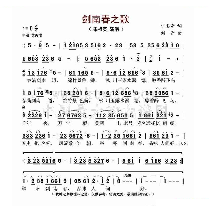 剑南春之歌 