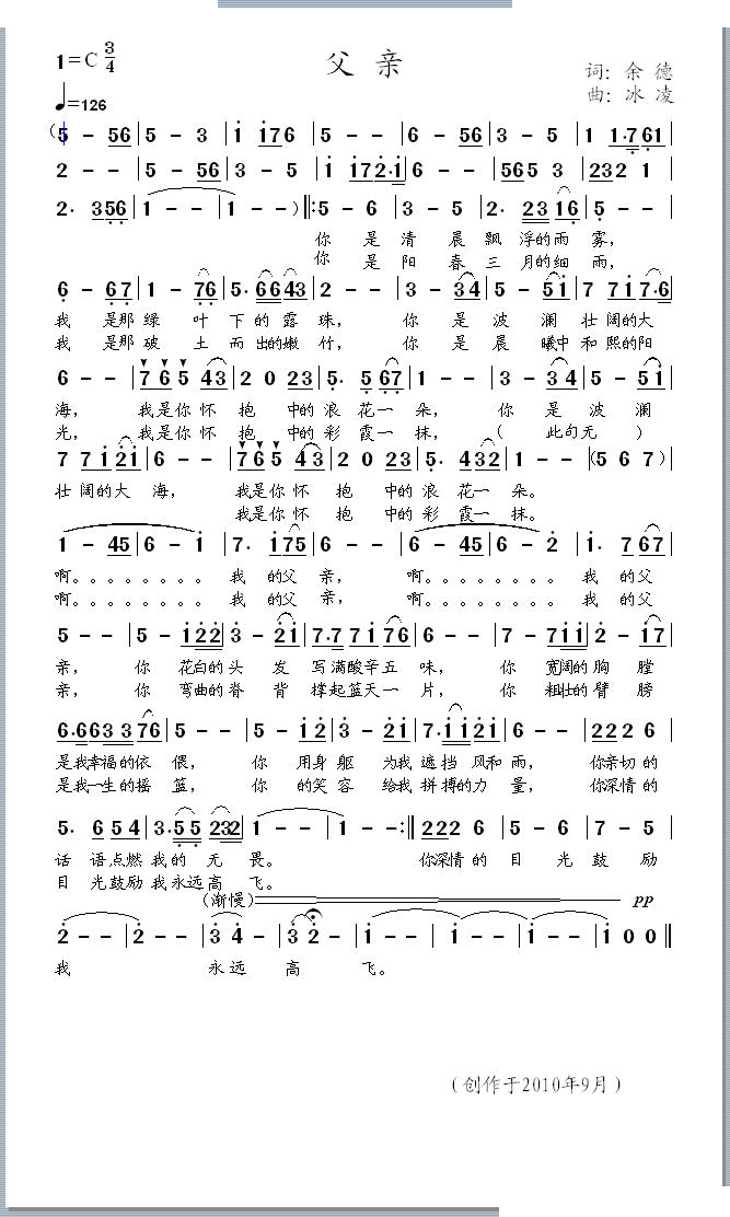 父亲（余德词 冰凌曲）