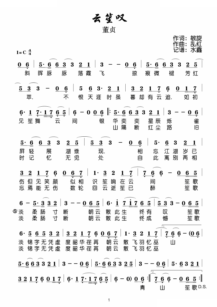 云笙叹