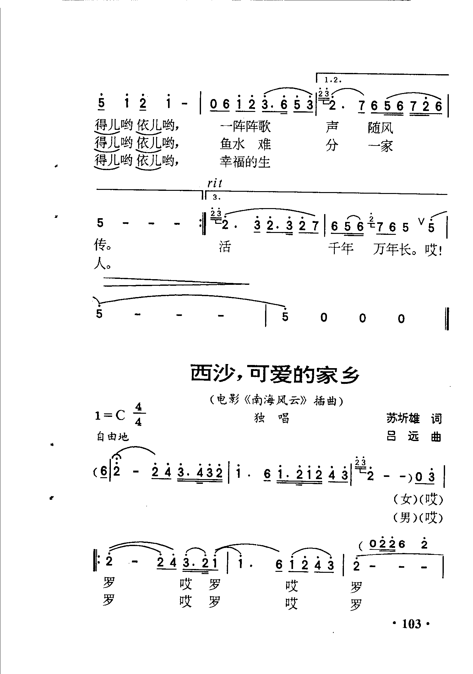 西沙，可爱的家乡