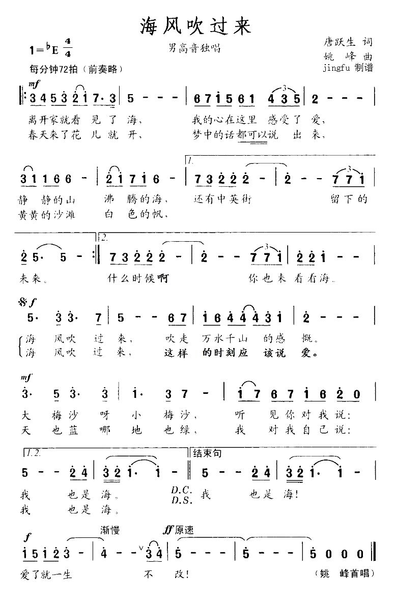 海风吹过来 