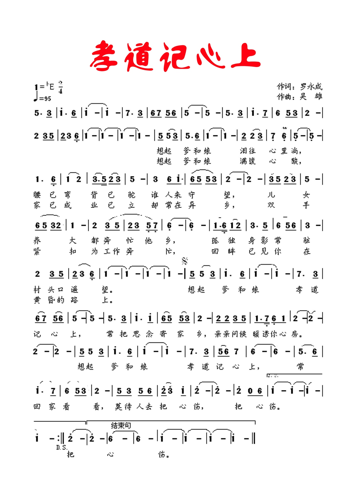 孝道记心上