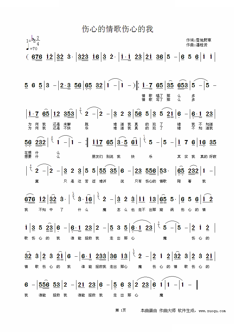 伤心的情歌伤心的我