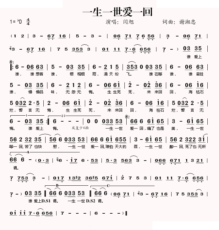一生一世爱一回
