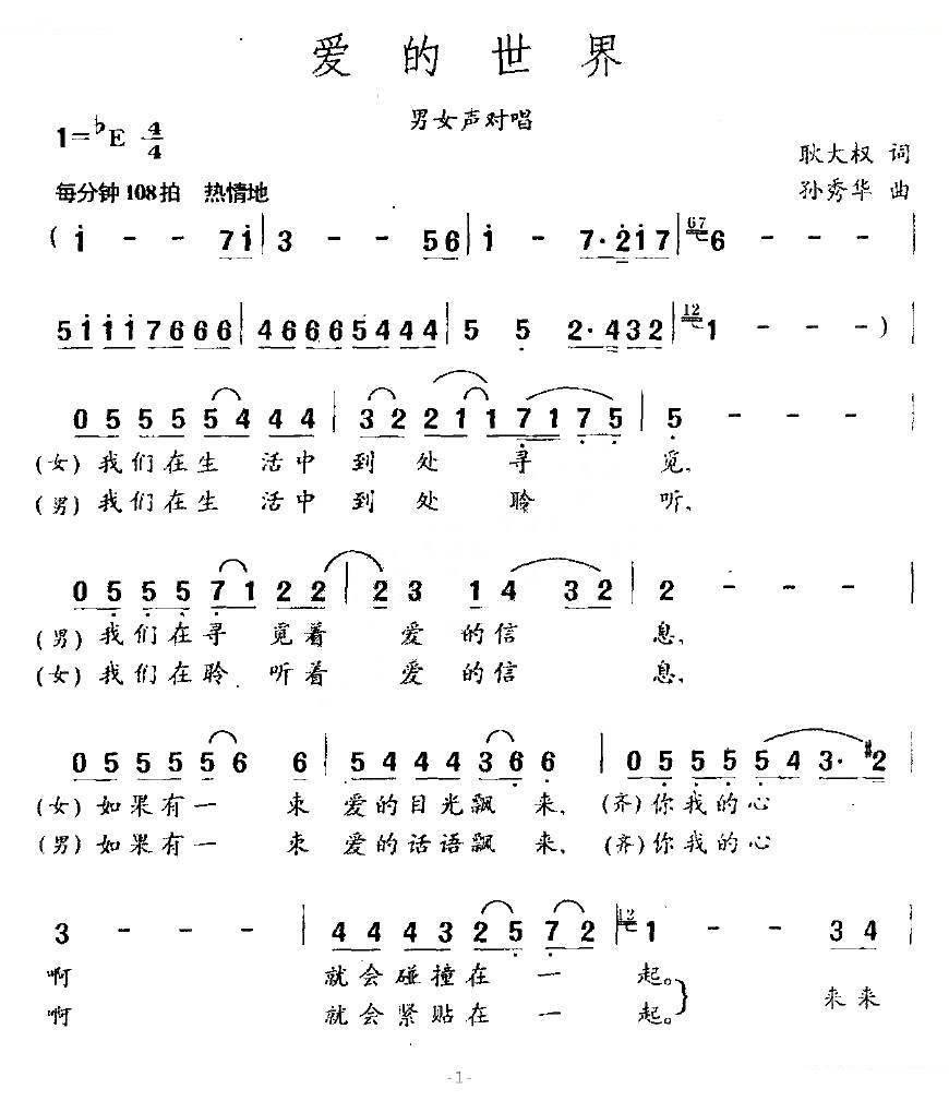 爱的世界