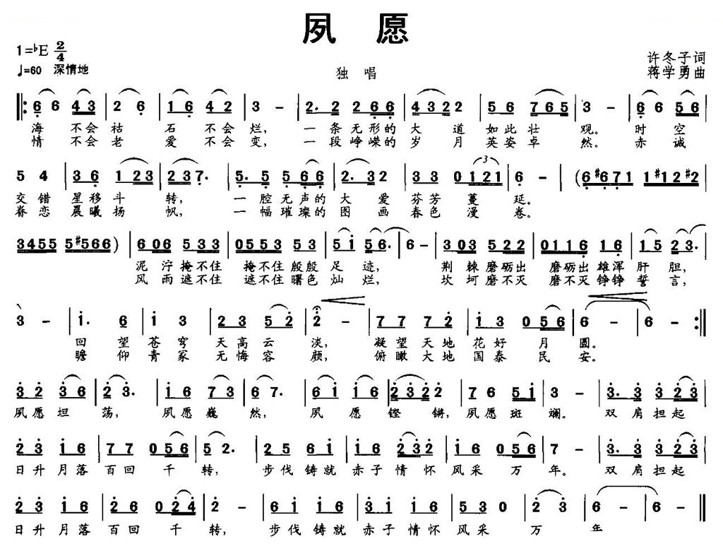 夙愿