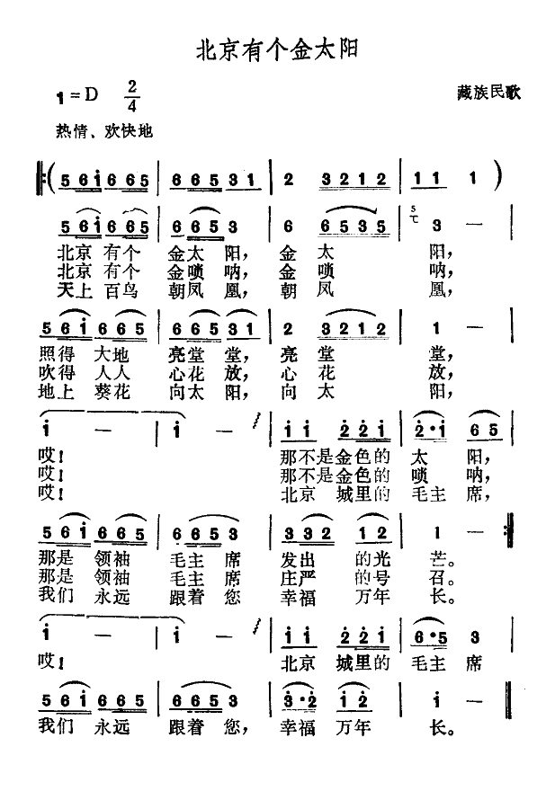 北京有个金太阳