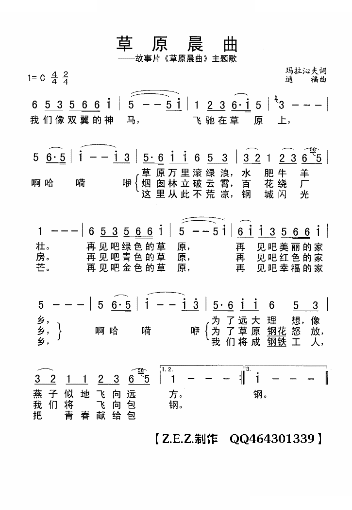 草原晨曲（故事片草原晨曲主题歌）