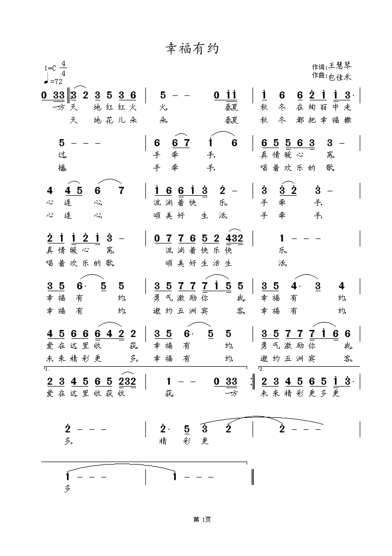 幸福有约