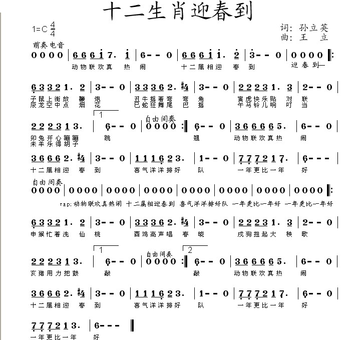 十二生肖迎春到 