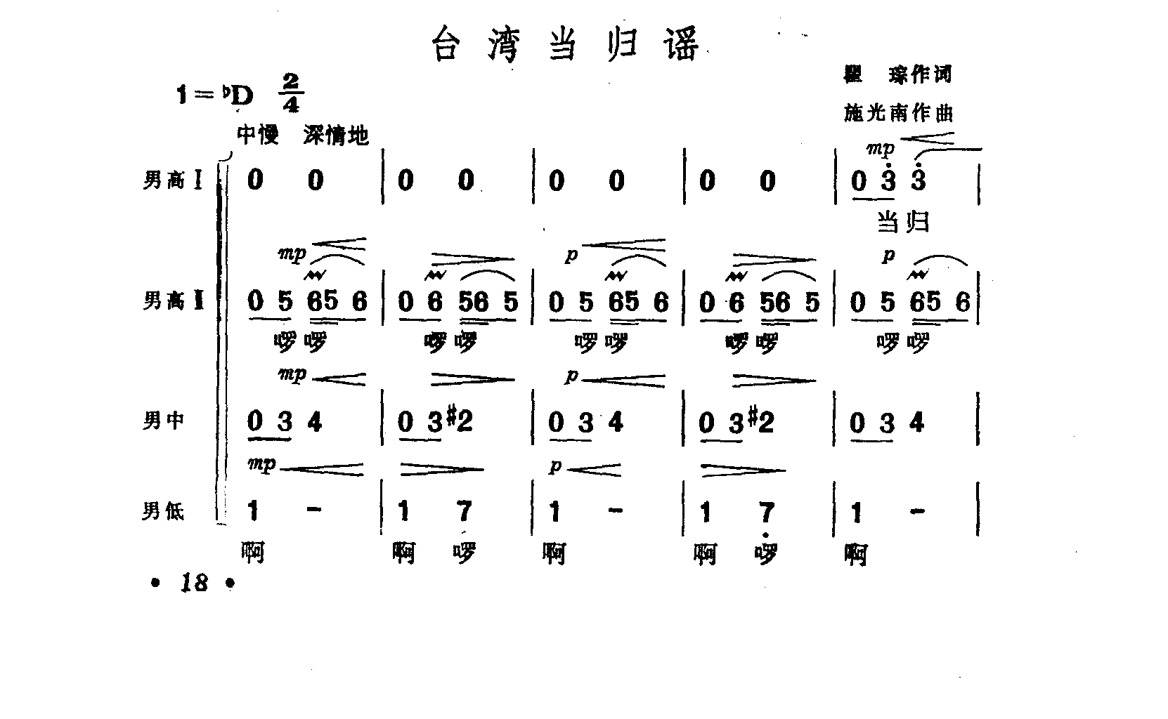 台湾当归谣