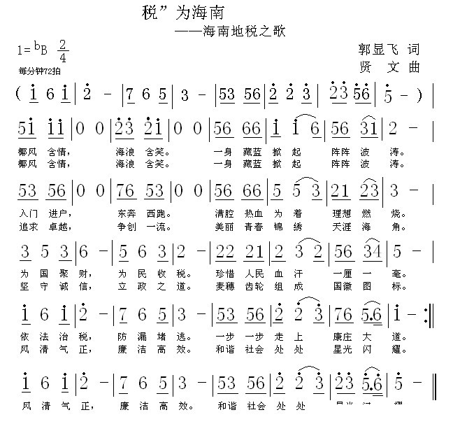 “税”为海南 