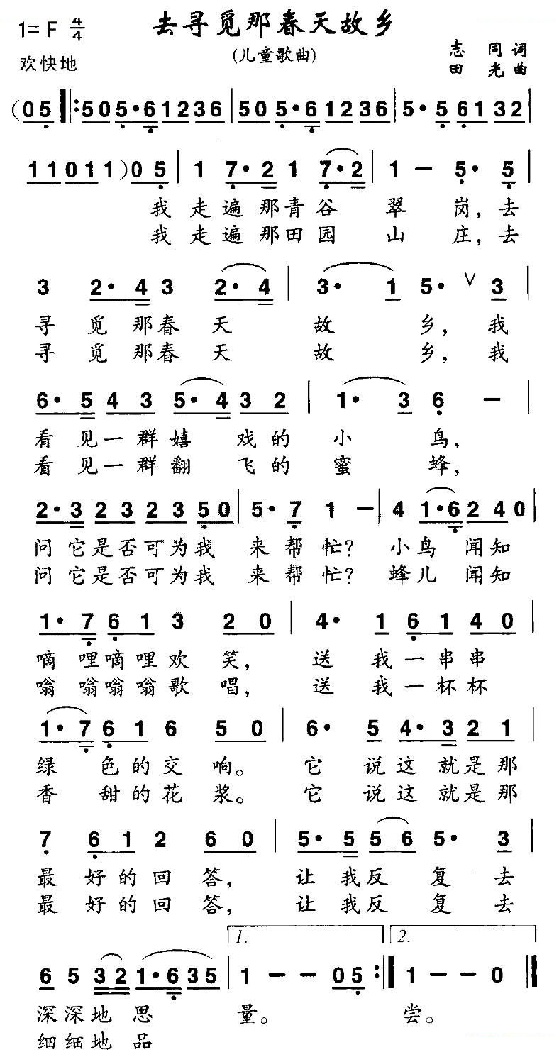 去寻觅那春天故乡