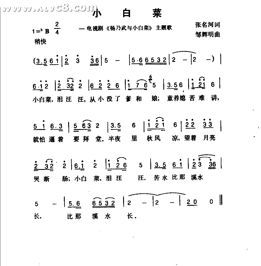 小白菜杨乃武与小白菜主题曲