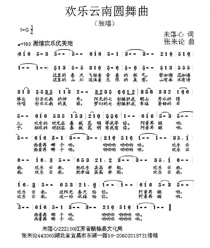 欢乐云南圆舞曲