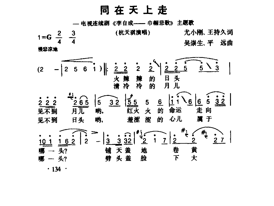同在天上走李自成--巾帼悲歌主题歌