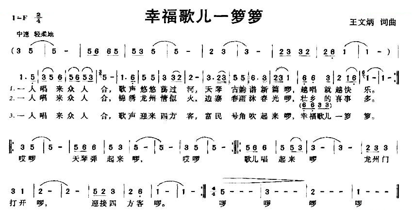 幸福歌儿一箩箩