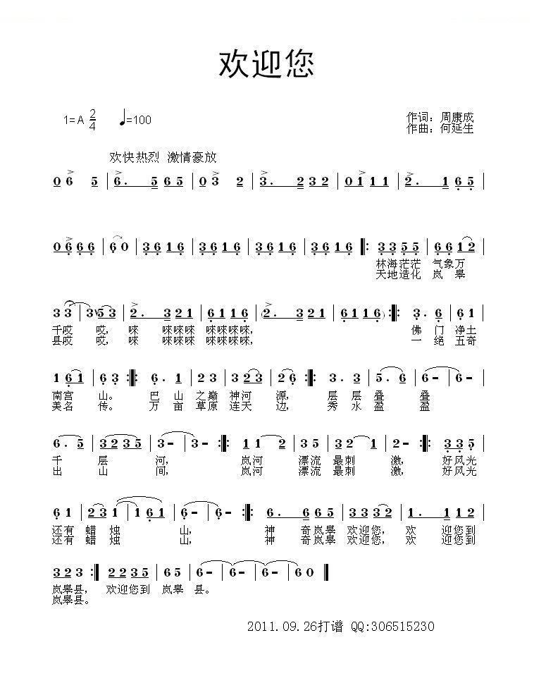 欢迎您