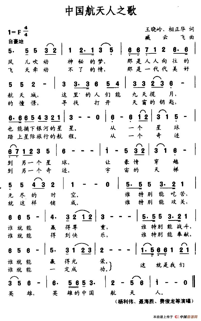 中国航天人之歌