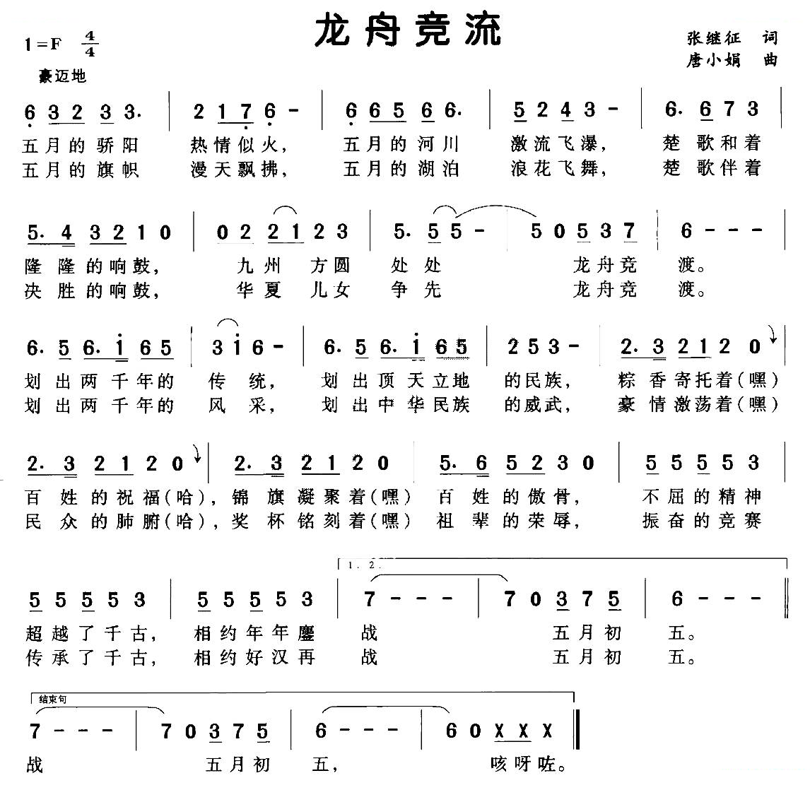 龙舟竞流