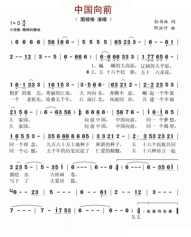 中国向前