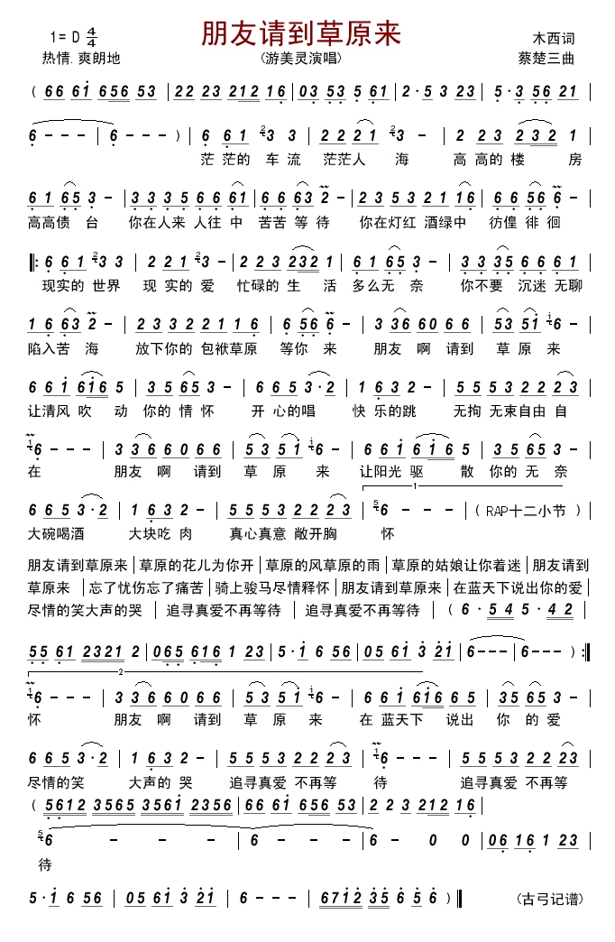 朋友请到草原来
