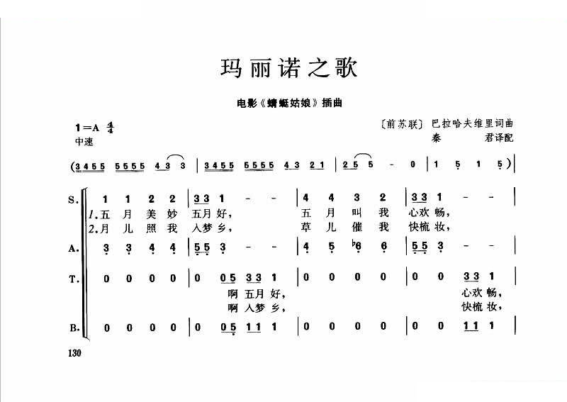 玛丽诺之歌
