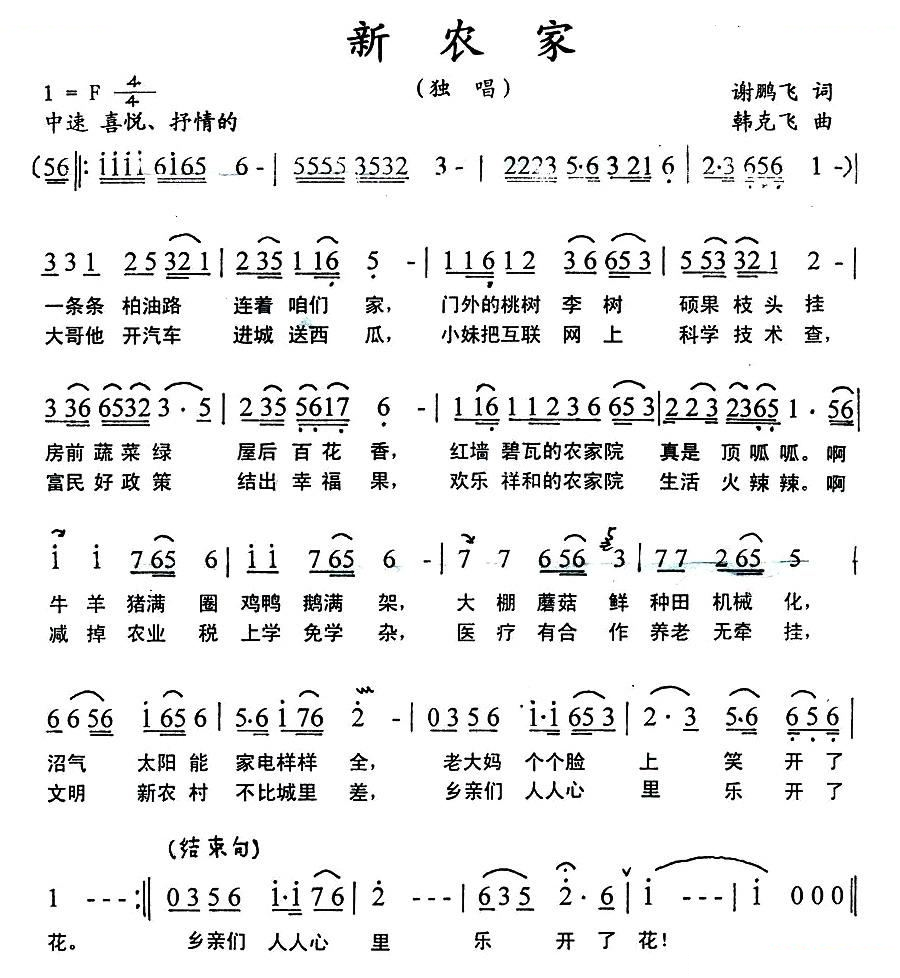 新农家