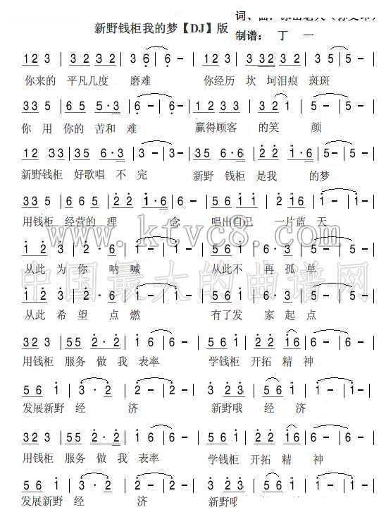 新野钱柜我的梦 