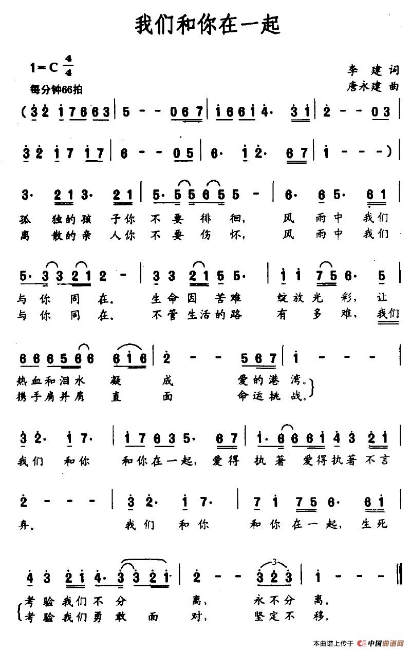 我们和你在一起