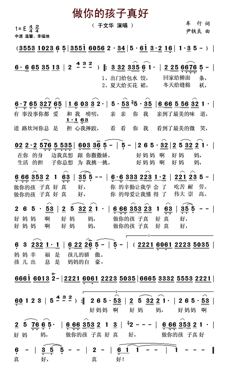 做你的孩子真好（车行词 尹铁良曲）