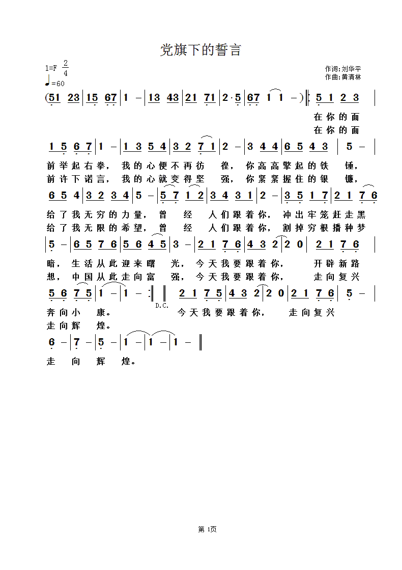 党旗下的誓言