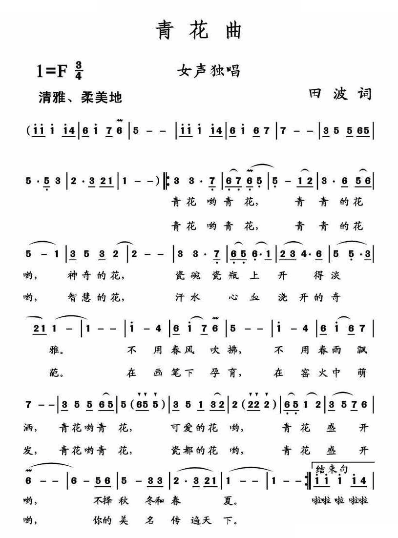 青花曲 