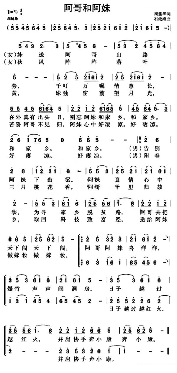 阿哥和阿妹（二重唱）