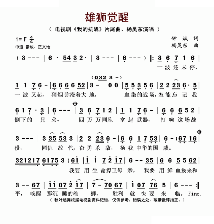 雄狮觉醒（电视剧我的抗战片尾曲）
