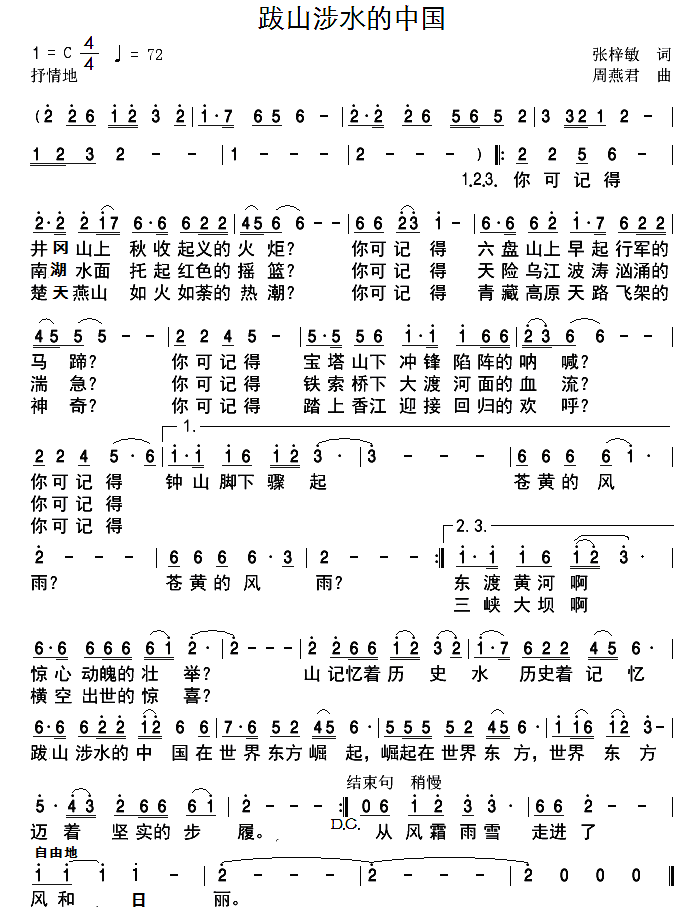跋山涉水的中国 