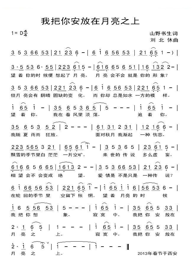 我把你安放在月亮之上