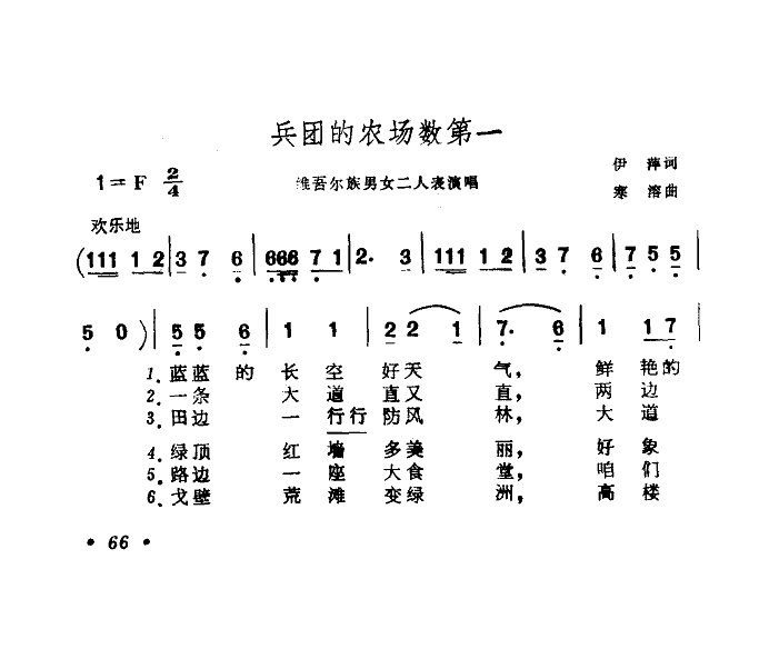 兵团的农场数第一