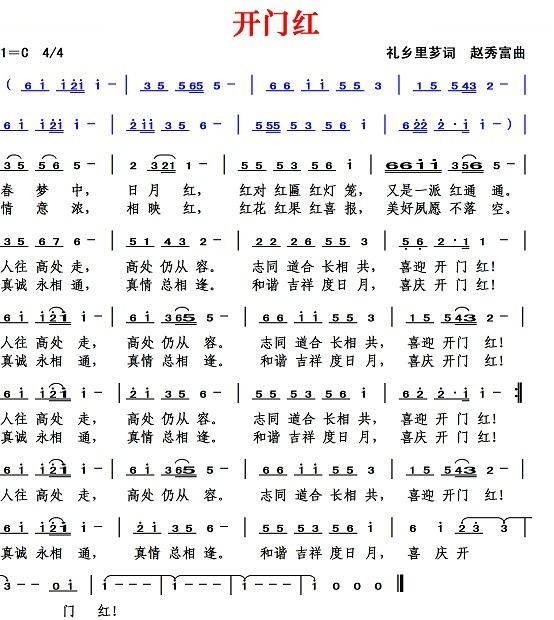 开门红（礼乡里芗词 赵秀富曲）