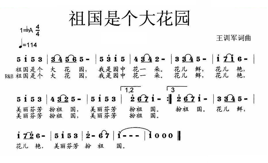 祖国是个大花园（少儿歌曲）